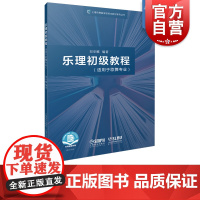 乐理初级教程(适用于歌舞专业)