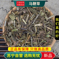甄选马鞭草100克干货正品新货白马鞭马鞭梢野荆芥龙芽草燕尾草煮水泡茶