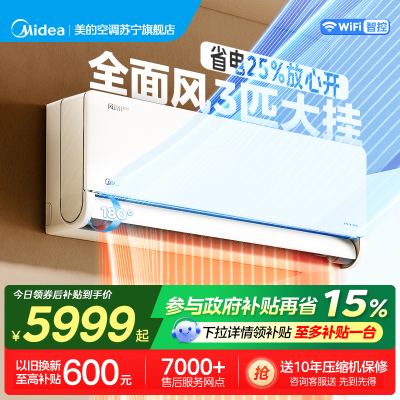 美的(Midea)空调全面风3匹家用挂机一级能效变频冷暖大客厅卧室工厂房办公室商铺用官方正品KFR-65GW/N8QM1