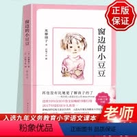 [正版]窗边的的小豆豆书 黑柳彻子少儿教育小说小学生一二三四五年级阅读6-7-8-9-12岁日本儿童文学经典穿边的小豆