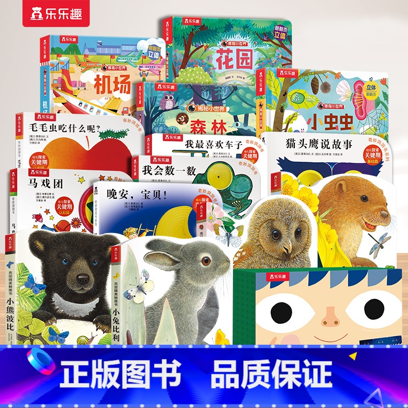 [19册]触摸+洞洞+立体+感官发育 [正版] 触摸书加厚版宝宝0-3岁亮丽精美4册小兔比利小熊波比幼儿早教儿童手指推拉