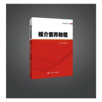 音像媒介素养教程南长森,屈雅利著