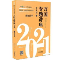 正版新书]万国专题讲座·讲义版7-国际法学陆寰9787521615517