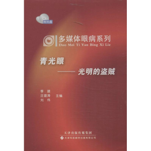 醉染图书青光眼9787543332430