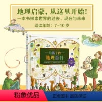 [正版]给孩子的地理百科 ,一本书带孩子全面了解地理知识,探索世界的过去、现在与未来