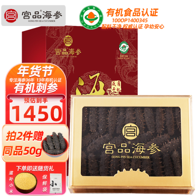 宫品海参4A淡干海刺参干货250克30-40只中等偏大家庭盒装国产生鲜