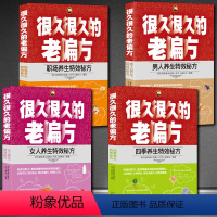 [正版]4本很久很久的老偏方-养生特效秘方 中医特效偏方单方大全 民间偏方秘方大全偏方治大病全集偏方秘方验方中医中药单