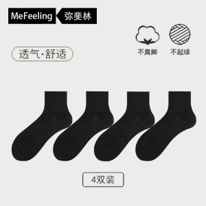 [7A抗菌]英国mefeeling 袜子男士抗菌中筒袜透气纯棉吸汗防臭袜抗菌不起球