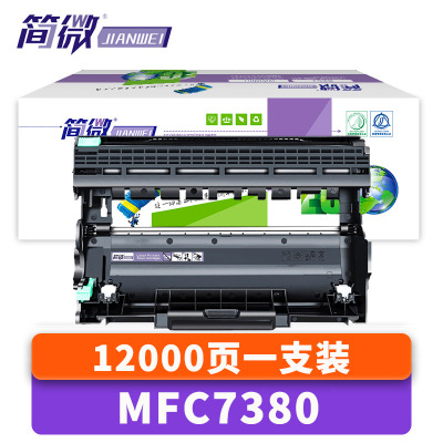 简微硒鼓架MFC7380支
