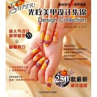 正版新书]Super光疗美甲设计集锦日本辰巳出版|译者:李杨9787537