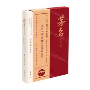 [N]茅台美学十题(精)-9787521223651