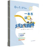 [N]一本书读懂儿童发育里程碑(0-1岁年龄段)(精)-9787558749797