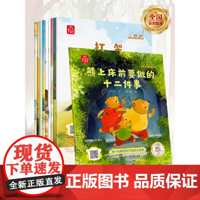 正版童书 《真棒,宝贝 好习惯养成 . 名家大奖系列》(全十册)儿童3-6岁幼儿园成长绘本