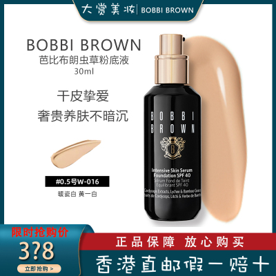 [干皮亲妈]芭比波朗(Bobbi Brown) 新款虫草粉底液保湿滋润遮瑕持久w-016 对应老款0.5号