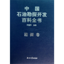正版新书]中国石油勘探开发百科全书勘探卷刘宝和9787502168063