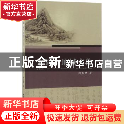 正版 宋词与地域文化 陈未鹏 著 中国社会科学出版社 97875161728