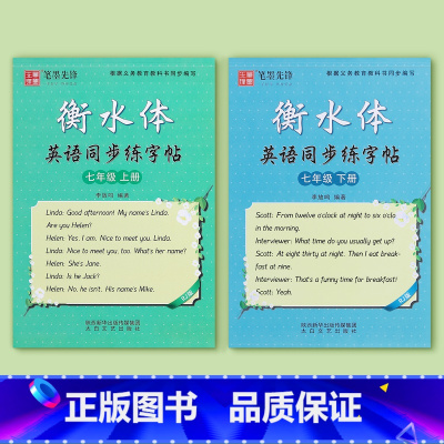 七年级上下册(2本共88页) [正版]七年级八年级衡水体英语字帖上册下册九年级人教版同步练字帖初中生练字本英文字母书写练