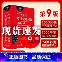 [正版]牛津英语词典高阶第9版 英语词典汉英词典牛津高阶英汉双解词典第九版牛津字典英语字典英汉双解大词典工具书初中高中大