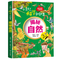 小超人科学翻翻书 揭秘自然