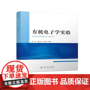 电子学实验