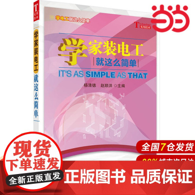 学家装电工就这么简单