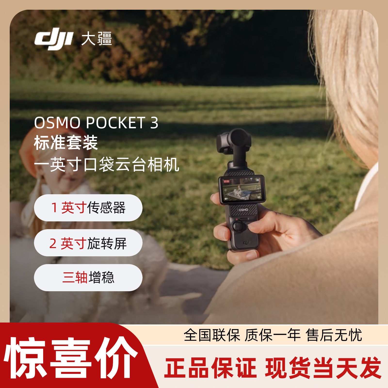 大疆 DJI Osmo Pocket3一英寸口袋云台旅游手持vlog相机 Pocket 3标准版