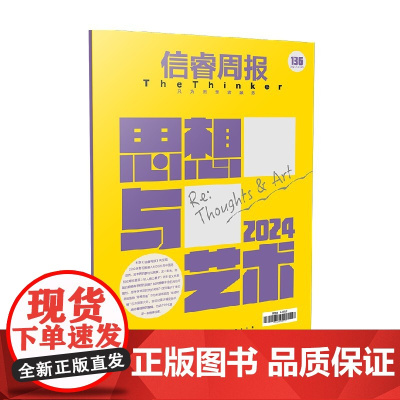 信睿周报第136期 马丹著 中信出版社图书 正版
