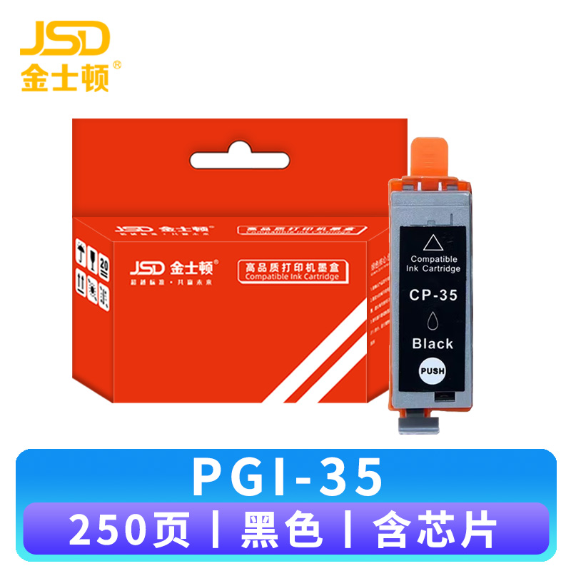 金士顿 墨盒PGI-35 支