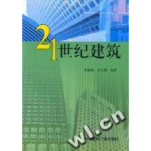 正版新书]21世纪建筑李湘洲 才东明9787801592293