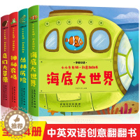 [醉染正版]全4册 小小左右脑创意翻翻书立体书两三岁宝宝书籍绘本0-1-2-3周岁早教益智玩具启蒙翻翻看儿童故事3d认知