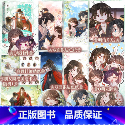 [亲签版]炮灰闺女”的生存方式 3 [正版]特签亲签任选炮灰闺女”的生存方式 3 乌里丑丑原著、流浪草工作室编绘 超甜互