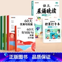 [全6册]60天优美句段篇积累+3-4年级语文晨诵晚读 小学通用 [正版]60天优美句段篇积累大全小学生通用一二三四五六