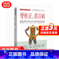 [正版]脊柱正 消百病 书籍
