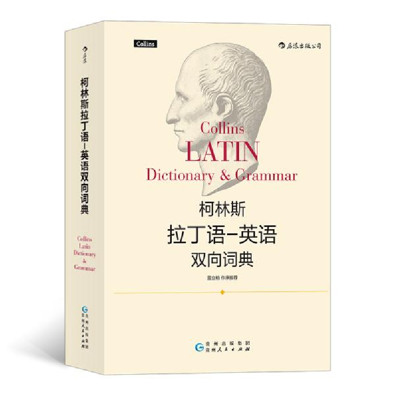 正版新书]柯林斯拉丁语-英语双向词典英国哈珀·柯林斯出版集团97