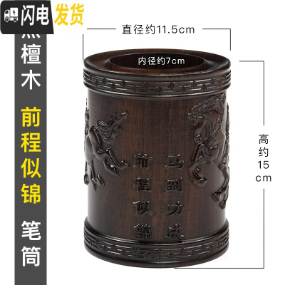 三维工匠红木笔筒创意刻办公桌面摆件复古中国风木质收纳盒男实木头前程似锦
