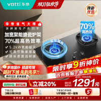华帝(vatti)燃气灶天然气猛火灶5.2kW三环火力聚能盘70%热效率尺寸可调节灶具灶台i10309