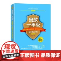 奥数一年级标准教程+习题精选+能力测试三合一