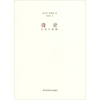 醉染图书设计 文本与语境9787567585102