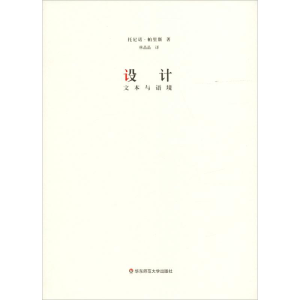 醉染图书设计 文本与语境9787567585102