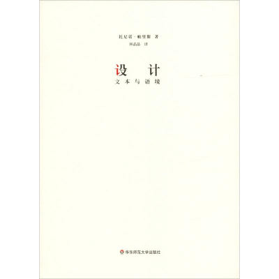 醉染图书设计 文本与语境9787567585102