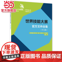 世界技能大赛文件合集(中文版)