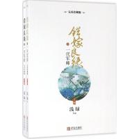 正版新书]错嫁良缘(完美珍藏版)(2)(一代军师)浅绿9787555