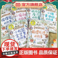 彼得兔的故事全集共6册 大师名作绘本世界儿童文学的传世经典 三四五六年级课外书小学生课外阅读书籍 毕翠克丝彼得兔和他的朋