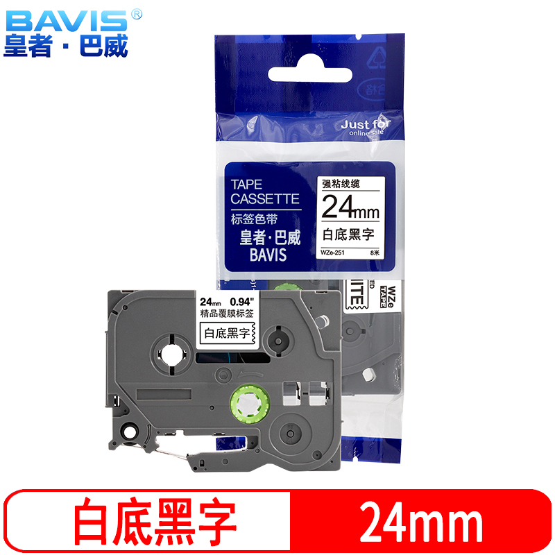 皇者.巴威 标签色带 兄弟 PT-E550W 24mm白底 个