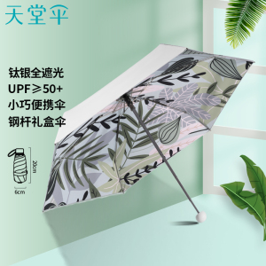 天堂 防紫外线阳伞五折 钛银便携遮阳伞太阳伞防晒伞礼品伞