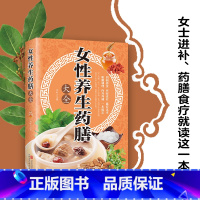 [正版]女性养生药膳大全 养生食谱书 养生菜谱书药膳食谱药膳食疗书女性美容保健养生食谱瘦身菜谱书籍女性养生药膳大全美容