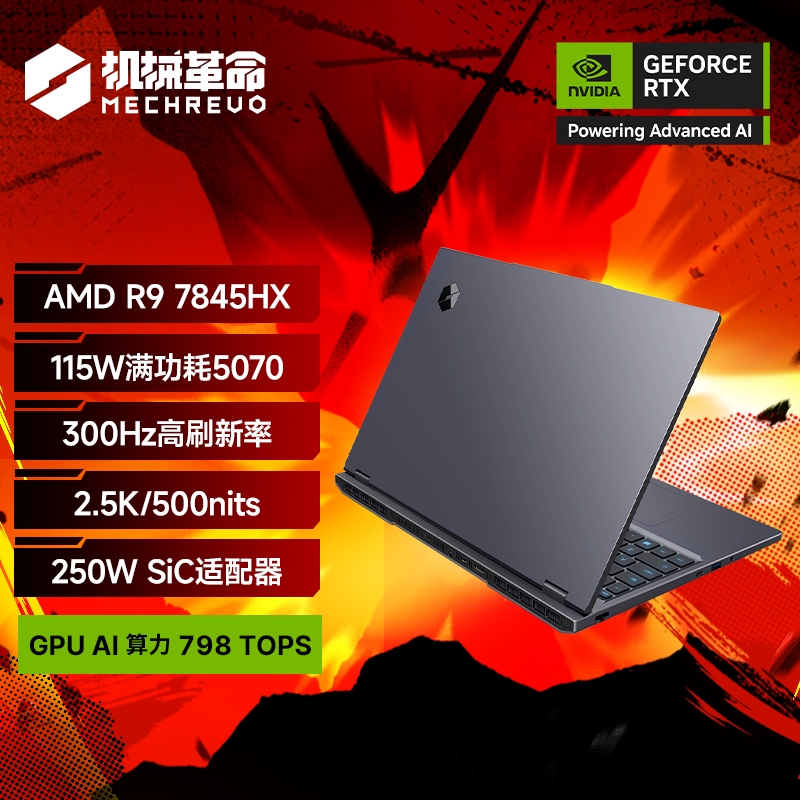机械革命蛟龙16Pro R9 7845HX/RTX5070/苍岩灰/300Hz/2.5K 32+1T 笔记本电脑