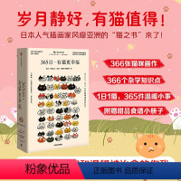 [正版] 365日 有猫更幸福 中西直子 著 萌猫萌宠 温暖治愈 猫奴案头书 猫咪插画