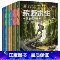 [6册] [正版]荒野求生绝地特种兵系列任选 贝尔格里尔斯根据真实事件改编的探索求生小说书籍 送给孩子的冒险指南书