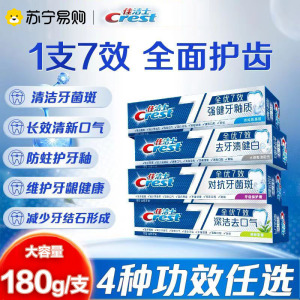 佳洁士牙膏全优7效强健牙釉质含氟减少牙渍口腔清洁防蛀护龈家庭装